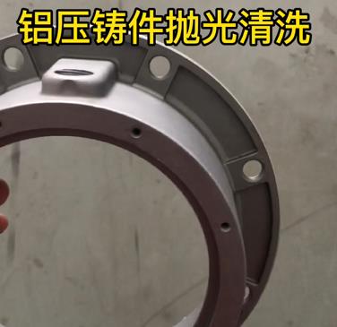 鋁壓鑄件未拋光清洗 鋁壓鑄件未拋光清洗