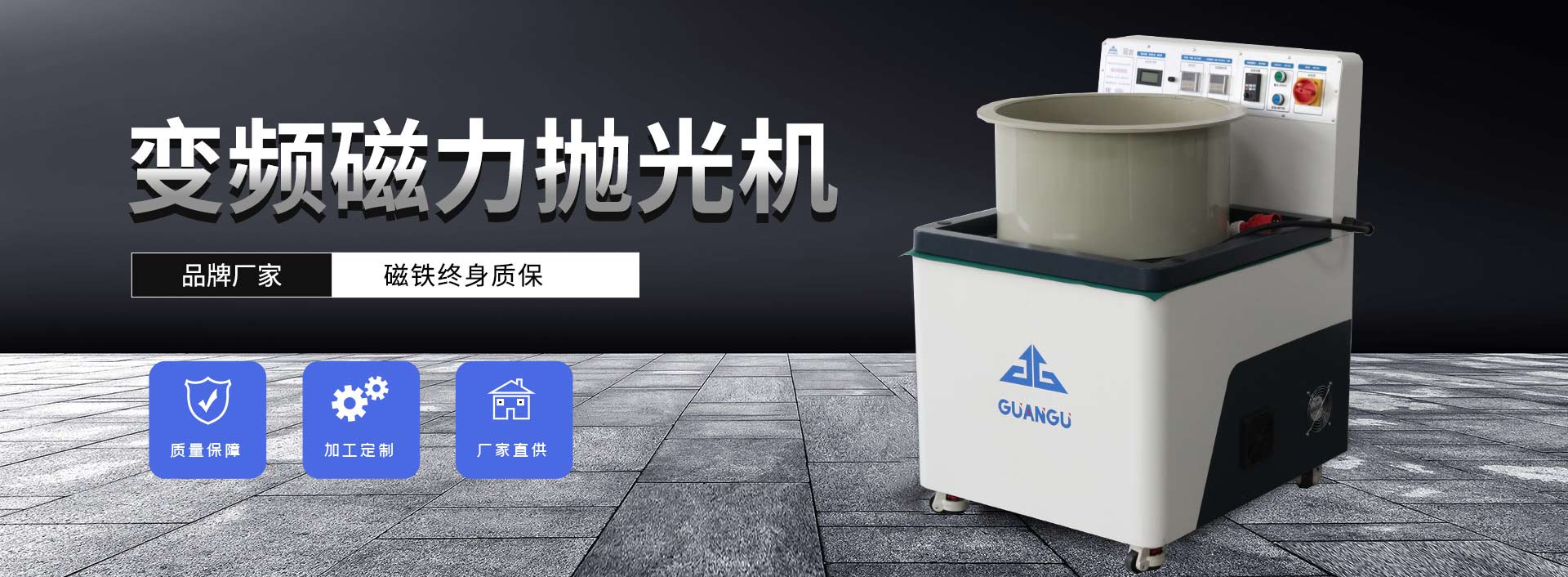 磁力拋光機(jī) 磁力拋光機(jī)